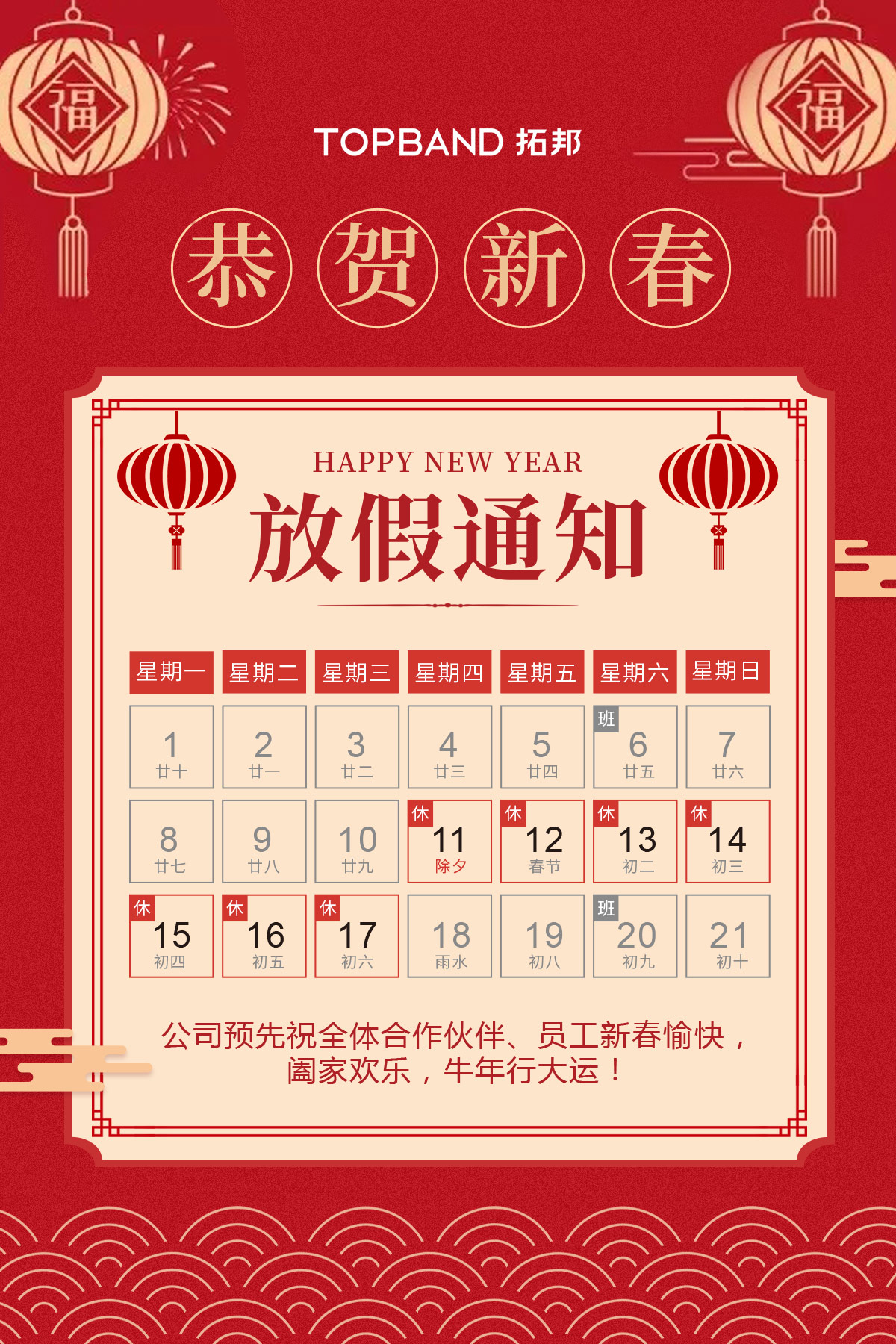 拓邦糖心vlog池春节放假通知.jpg