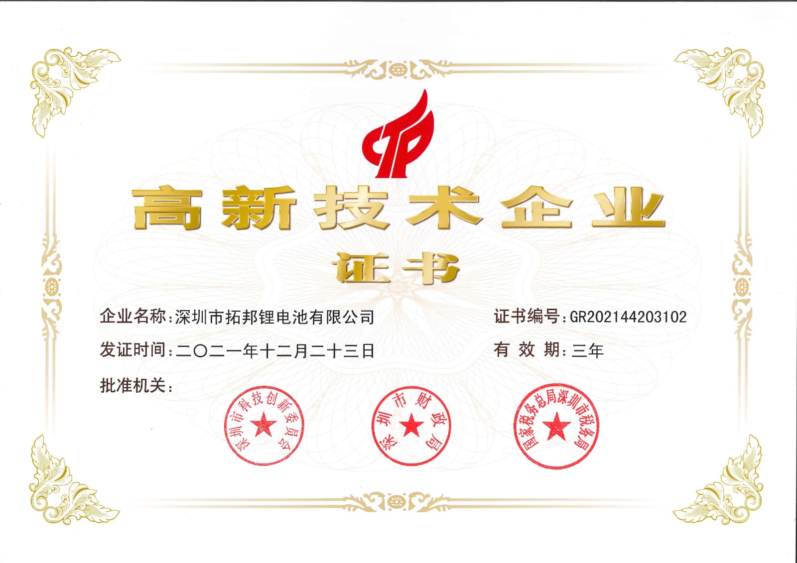 糖心vlog
有限公司--国高证书GR202144203102.jpg